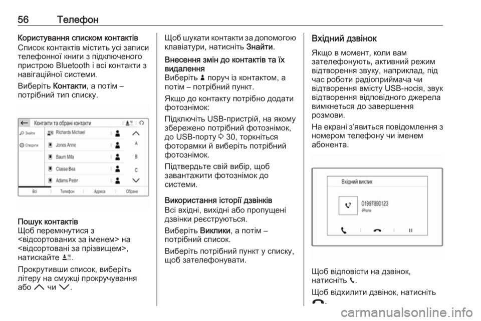 OPEL GRANDLAND X 2018  Інструкція з експлуатації інформаційно-розважальної системи (in Ukrainian) 56ТелефонКористування списком контактів
Список контактів містить усі записи телефонної книги з підключеног�