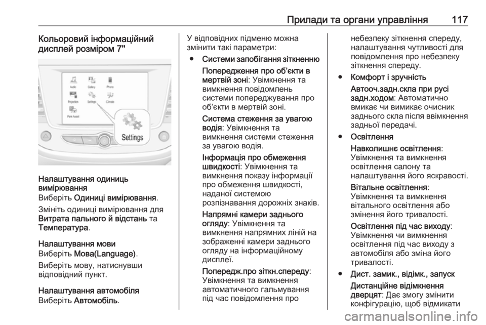 OPEL GRANDLAND X 2018.75  Посібник з експлуатації (in Ukrainian) Прилади та органи управління117Кольоровий інформаційний
дисплей розміром 7''
Налаштування одиниць
вимірю