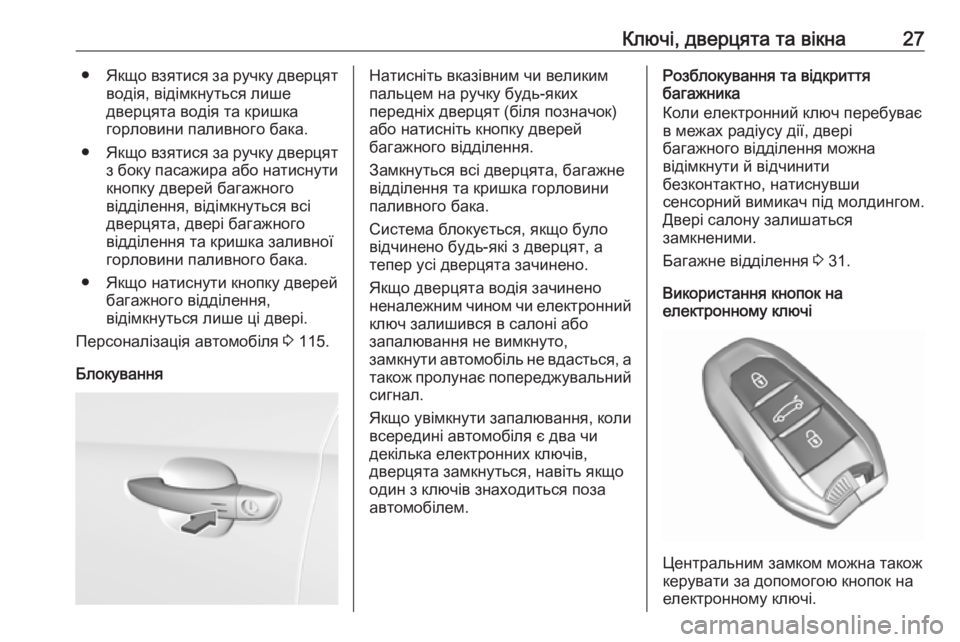 OPEL GRANDLAND X 2018.75  Посібник з експлуатації (in Ukrainian) Ключі, дверцята та вікна27●Якщо взятися за ручку дверцят
водія, відімкнуться лише
дверцята водія та кришка
го