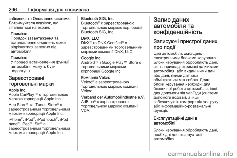 OPEL GRANDLAND X 2018.75  Посібник з експлуатації (in Ukrainian) 296Інформація для споживачазабезпеч. та Оновлення системи .
Дотримуйтеся вказівок, що
з’являються на екрані.
�