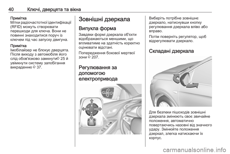 OPEL GRANDLAND X 2018.75  Посібник з експлуатації (in Ukrainian) 40Ключі, дверцята та вікнаПримітка
Мітки радіочастотної ідентифікації
(RFID) можуть створювати
перешкоди для к�