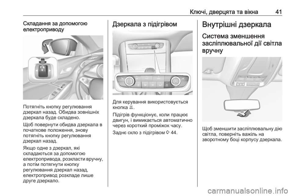 OPEL GRANDLAND X 2018.75  Посібник з експлуатації (in Ukrainian) Ключі, дверцята та вікна41Складання за допомогою
електроприводу
Потягніть кнопку регулювання
дзеркал назад. 