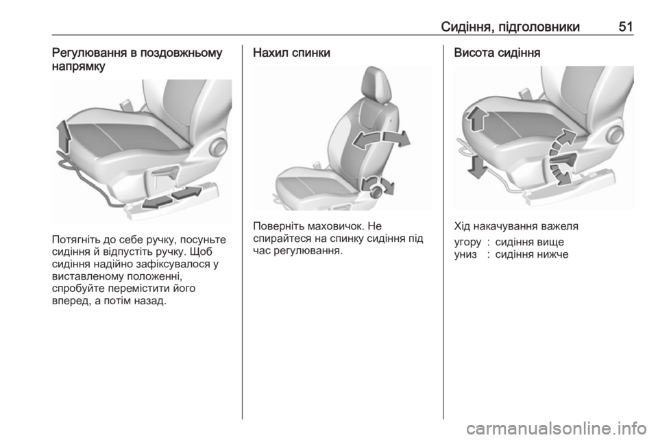 OPEL GRANDLAND X 2018.75  Посібник з експлуатації (in Ukrainian) Сидіння, підголовники51Регулювання в поздовжньому
напрямку
Потягніть до себе ручку, посуньте
сидіння й відпу