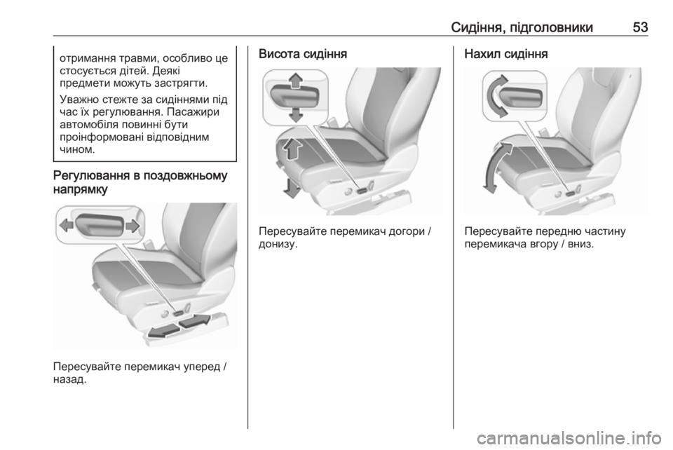 OPEL GRANDLAND X 2018.75  Посібник з експлуатації (in Ukrainian) Сидіння, підголовники53отримання травми, особливо це
стосується дітей. Деякі
предмети можуть застрягти.
Уваж�