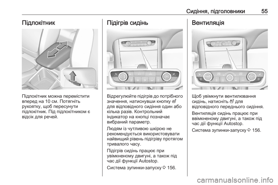 OPEL GRANDLAND X 2018.75  Посібник з експлуатації (in Ukrainian) Сидіння, підголовники55Підлокітник
Підлокітник можна перемістити
вперед на 10 см. Потягніть
рукоятку, щоб пер�