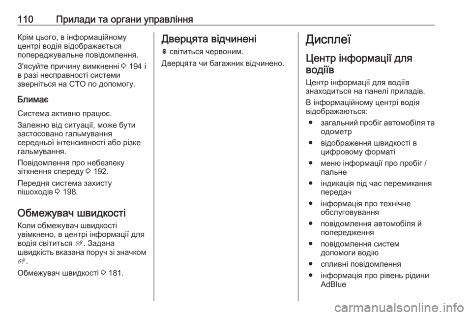 OPEL GRANDLAND X 2019  Посібник з експлуатації (in Ukrainian) 110Прилади та органи управлінняКрім цього, в інформаційному
центрі водія відображається
попереджувальне пов�