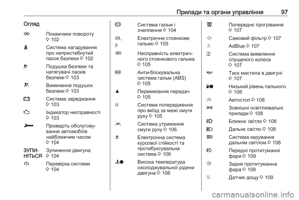 OPEL GRANDLAND X 2019  Посібник з експлуатації (in Ukrainian) Прилади та органи управління97ОглядOПокажчики повороту
3  102XСистема нагадування
про непристебнутий
пасок без