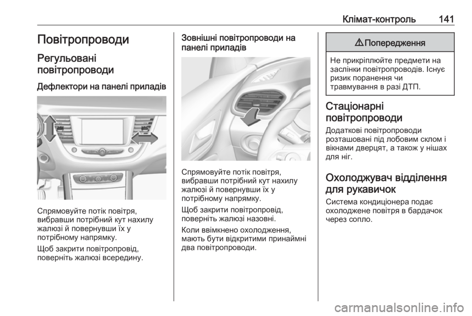 OPEL GRANDLAND X 2019.75 Посібник з експлуатації (in Ukrainian) Клімат-контроль141Повітропроводи
Регульовані
повітропроводи
Дефлектори на панелі приладів
Спрямовуйте поті OPEL GRANDLAND X 2019.75 Посібник з експлуатації (in Ukrainian) Клімат-контроль141Повітропроводи
Регульовані
повітропроводи
Дефлектори на панелі приладів
Спрямовуйте поті