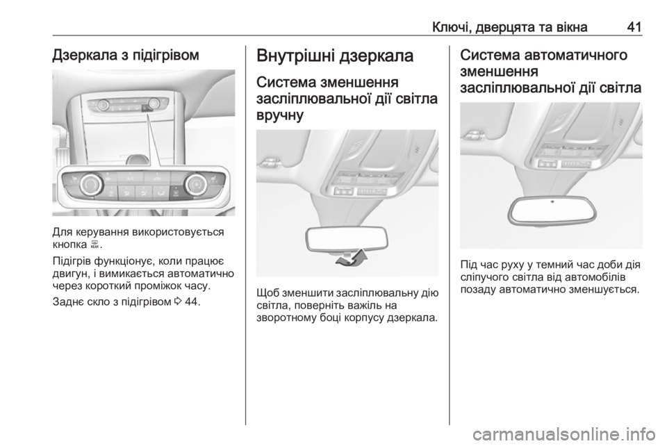 OPEL GRANDLAND X 2019.75  Посібник з експлуатації (in Ukrainian) Ключі, дверцята та вікна41Дзеркала з підігрівом
Для керування використовується
кнопка  0045.
Підігрів функціон�