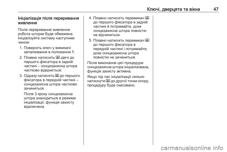 OPEL GRANDLAND X 2019.75  Посібник з експлуатації (in Ukrainian) Ключі, дверцята та вікна47Ініціалізація після переривання
живлення
Після переривання живлення
робота шторки