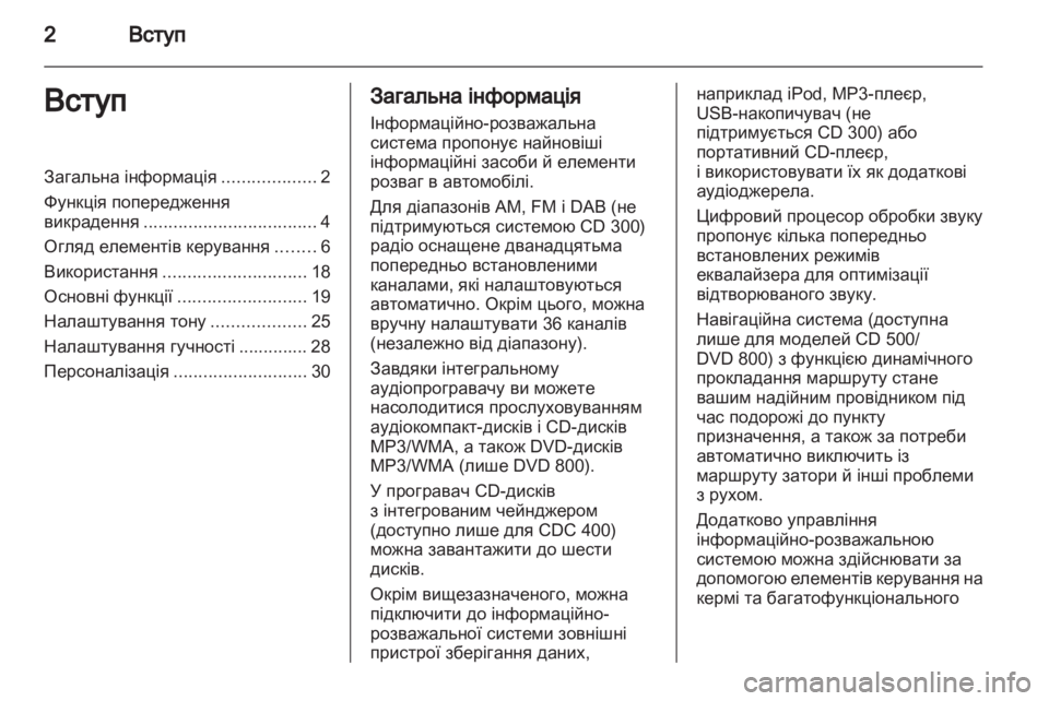 OPEL INSIGNIA 2010.5  Інструкція з експлуатації інформаційно-розважальної системи (in Ukrainian) 