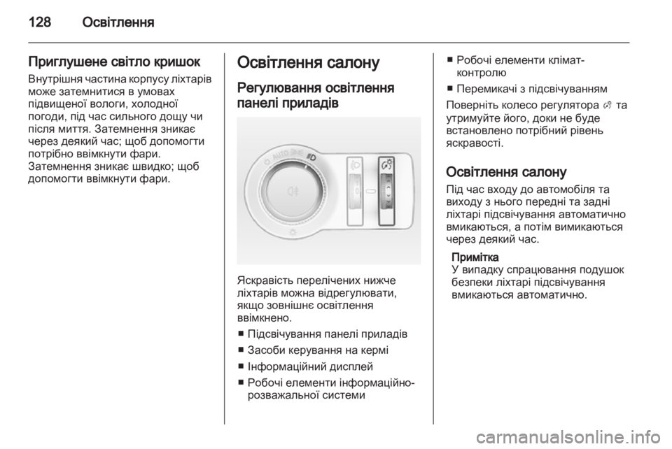 OPEL INSIGNIA 2010.5 Посібник з експлуатації (in Ukrainian) OPEL INSIGNIA 2010.5 Посібник з експлуатації (in Ukrainian)