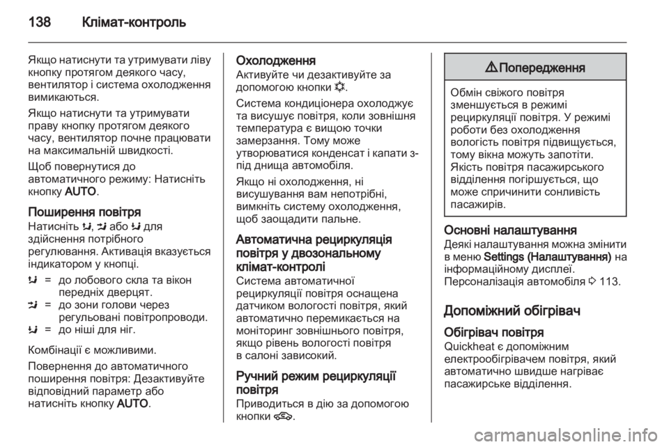 OPEL INSIGNIA 2010.5 Посібник з експлуатації (in Ukrainian) OPEL INSIGNIA 2010.5 Посібник з експлуатації (in Ukrainian)