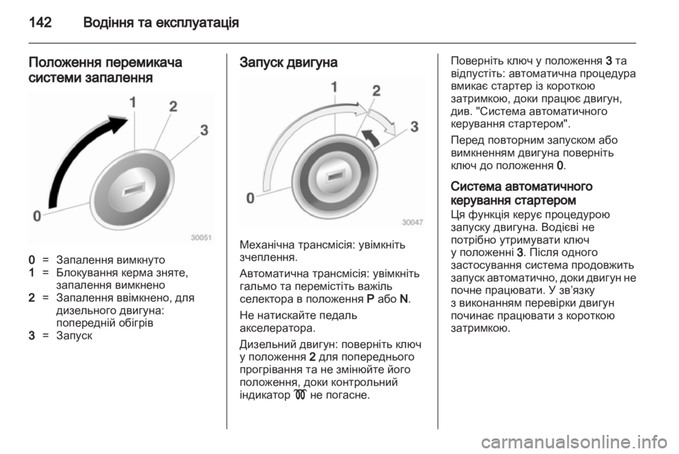 OPEL INSIGNIA 2010.5  Посібник з експлуатації (in Ukrainian) 