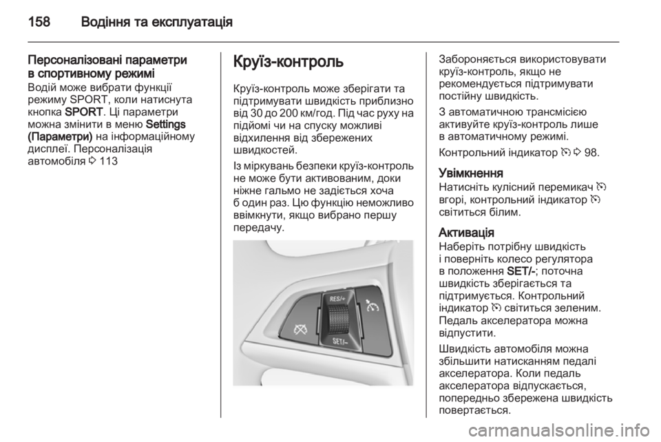 OPEL INSIGNIA 2010.5  Посібник з експлуатації (in Ukrainian) 