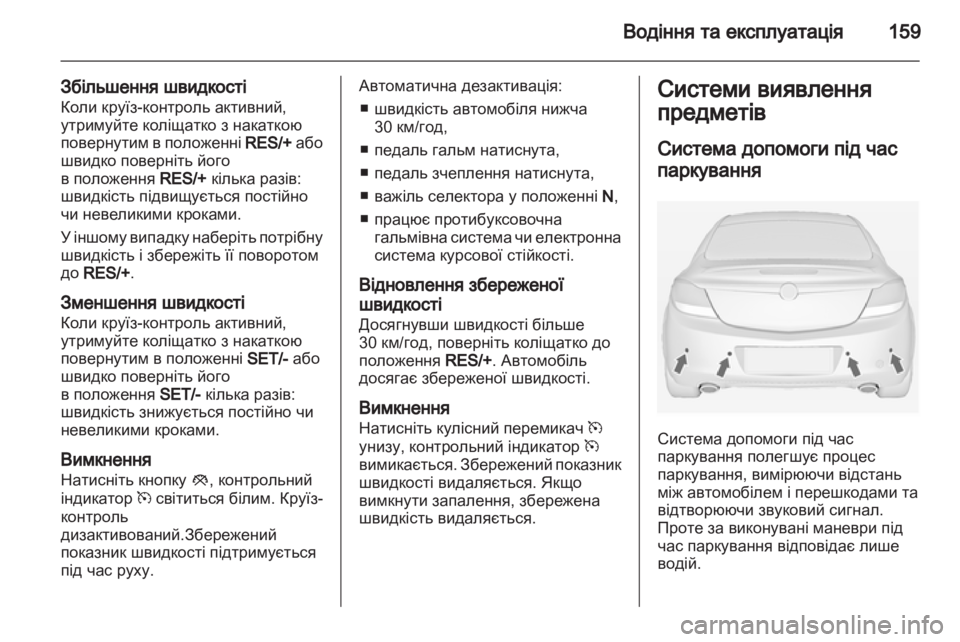 OPEL INSIGNIA 2010.5  Посібник з експлуатації (in Ukrainian) 
