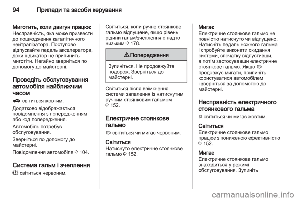 OPEL INSIGNIA 2010.5 Посібник з експлуатації (in Ukrainian) OPEL INSIGNIA 2010.5 Посібник з експлуатації (in Ukrainian)