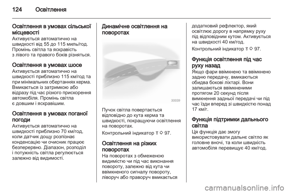 OPEL INSIGNIA 2011 Посібник з експлуатації (in Ukrainian) OPEL INSIGNIA 2011 Посібник з експлуатації (in Ukrainian)