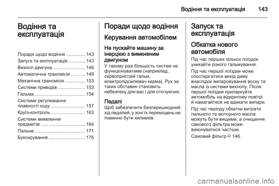 OPEL INSIGNIA 2011 Посібник з експлуатації (in Ukrainian) OPEL INSIGNIA 2011 Посібник з експлуатації (in Ukrainian)