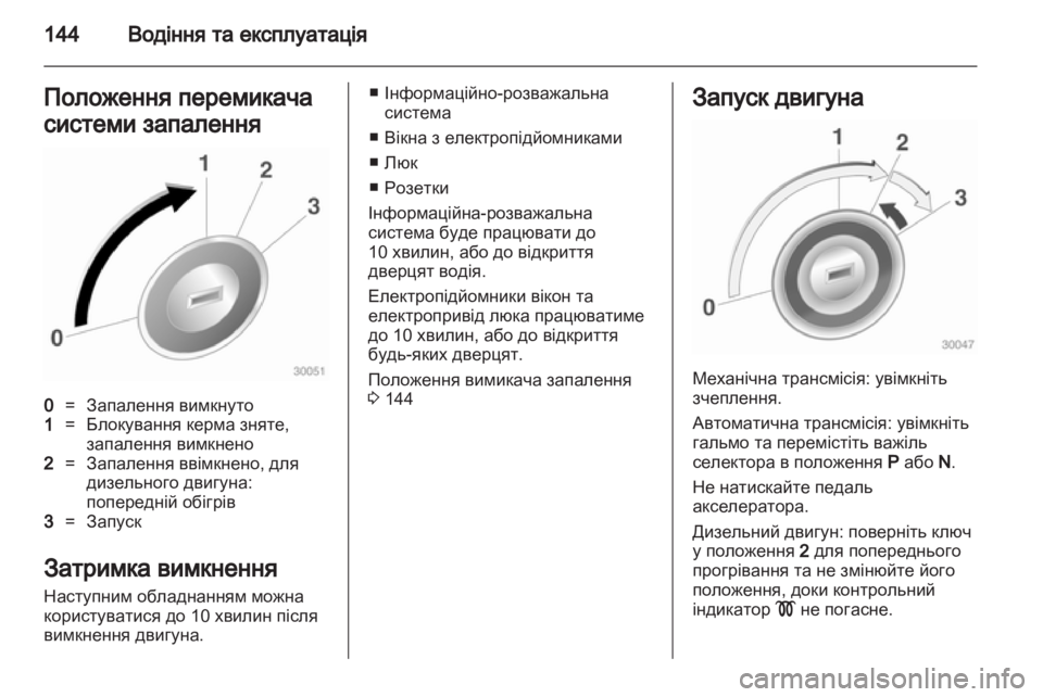 OPEL INSIGNIA 2011 Посібник з експлуатації (in Ukrainian) OPEL INSIGNIA 2011 Посібник з експлуатації (in Ukrainian)