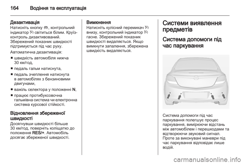 OPEL INSIGNIA 2011  Посібник з експлуатації (in Ukrainian) 
