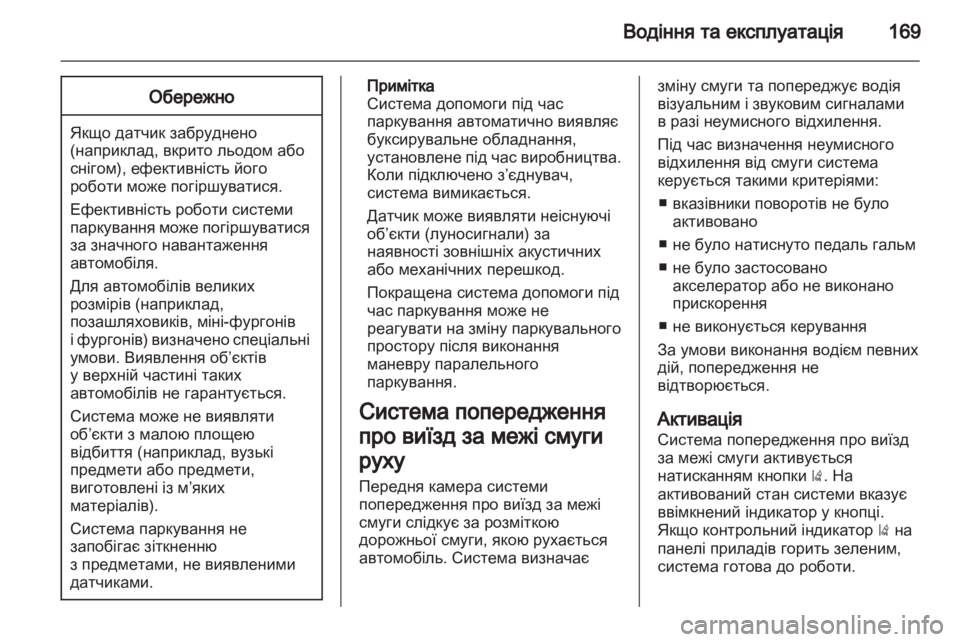 OPEL INSIGNIA 2011  Посібник з експлуатації (in Ukrainian) 
