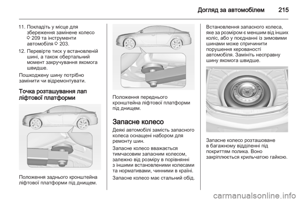 OPEL INSIGNIA 2011 Посібник з експлуатації (in Ukrainian) OPEL INSIGNIA 2011 Посібник з експлуатації (in Ukrainian)