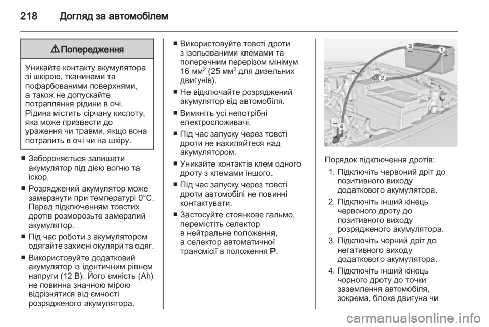 OPEL INSIGNIA 2011 Посібник з експлуатації (in Ukrainian) OPEL INSIGNIA 2011 Посібник з експлуатації (in Ukrainian)
