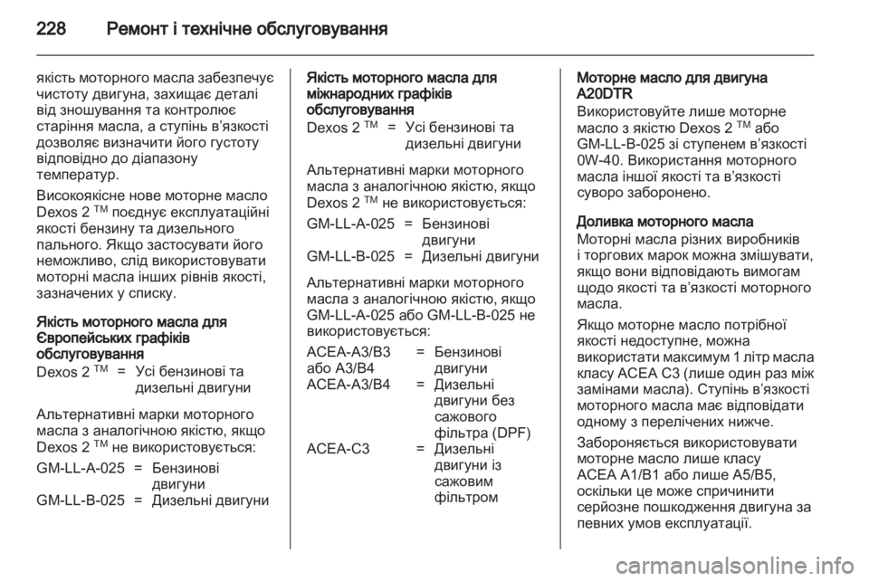 OPEL INSIGNIA 2011 Посібник з експлуатації (in Ukrainian) OPEL INSIGNIA 2011 Посібник з експлуатації (in Ukrainian)