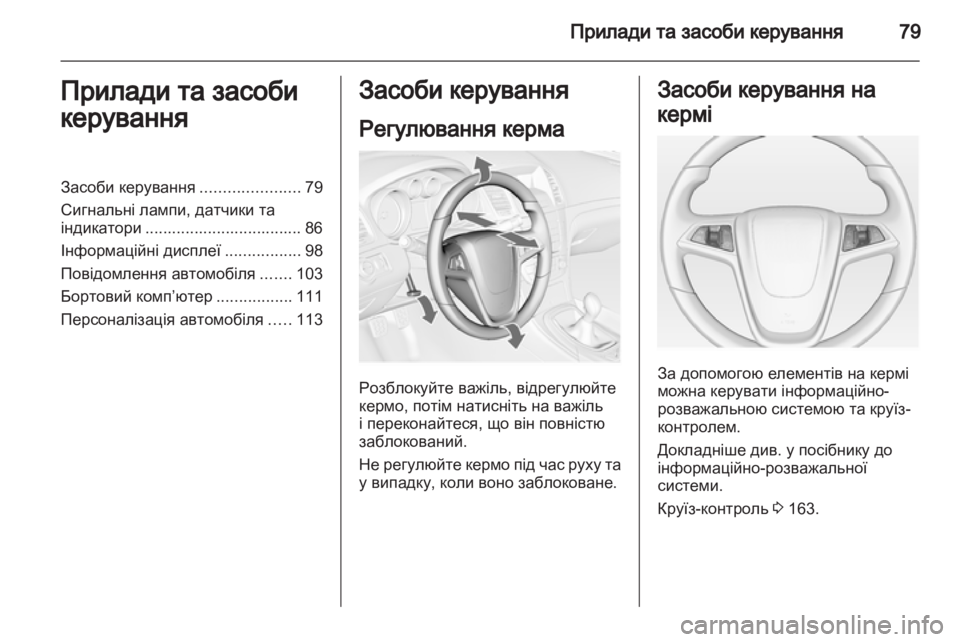 OPEL INSIGNIA 2011  Посібник з експлуатації (in Ukrainian) 