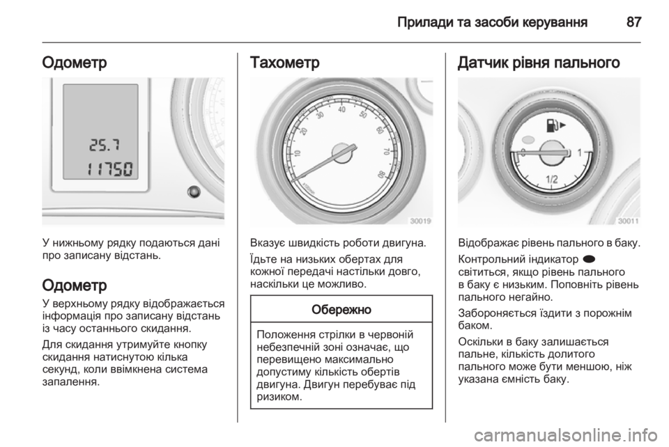 OPEL INSIGNIA 2011  Посібник з експлуатації (in Ukrainian) 