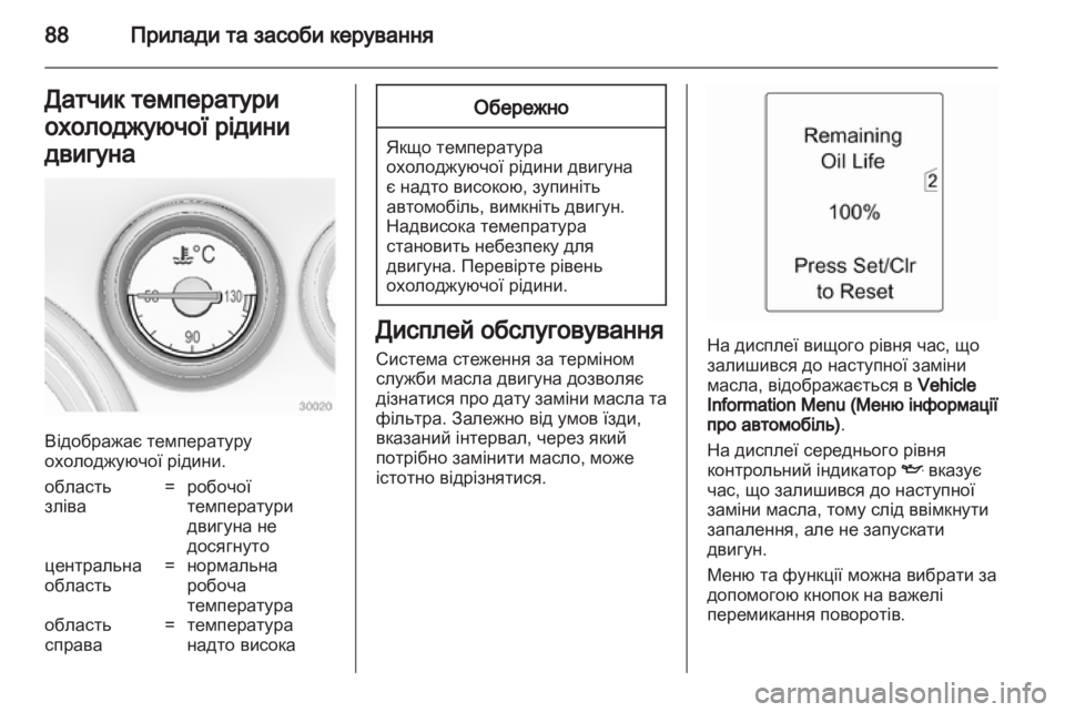 OPEL INSIGNIA 2011  Посібник з експлуатації (in Ukrainian) 