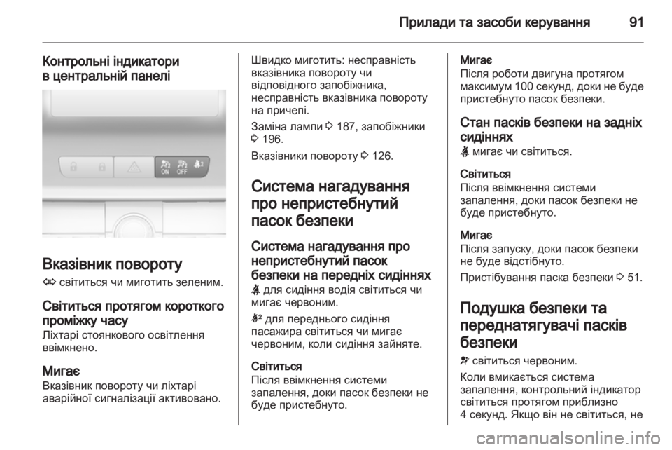 OPEL INSIGNIA 2011  Посібник з експлуатації (in Ukrainian) 