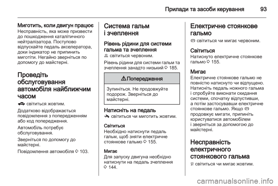 OPEL INSIGNIA 2011  Посібник з експлуатації (in Ukrainian) 