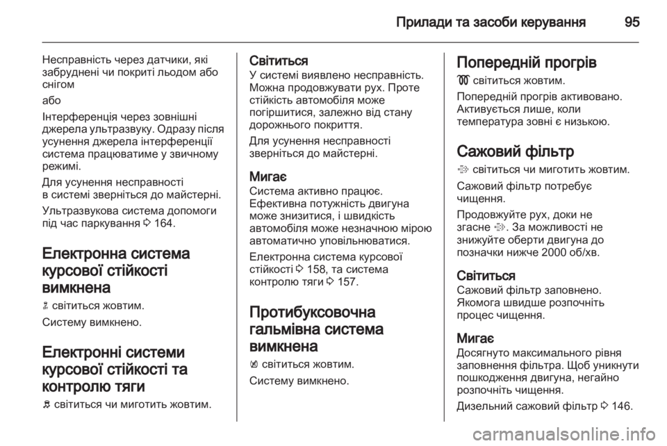 OPEL INSIGNIA 2011  Посібник з експлуатації (in Ukrainian) 