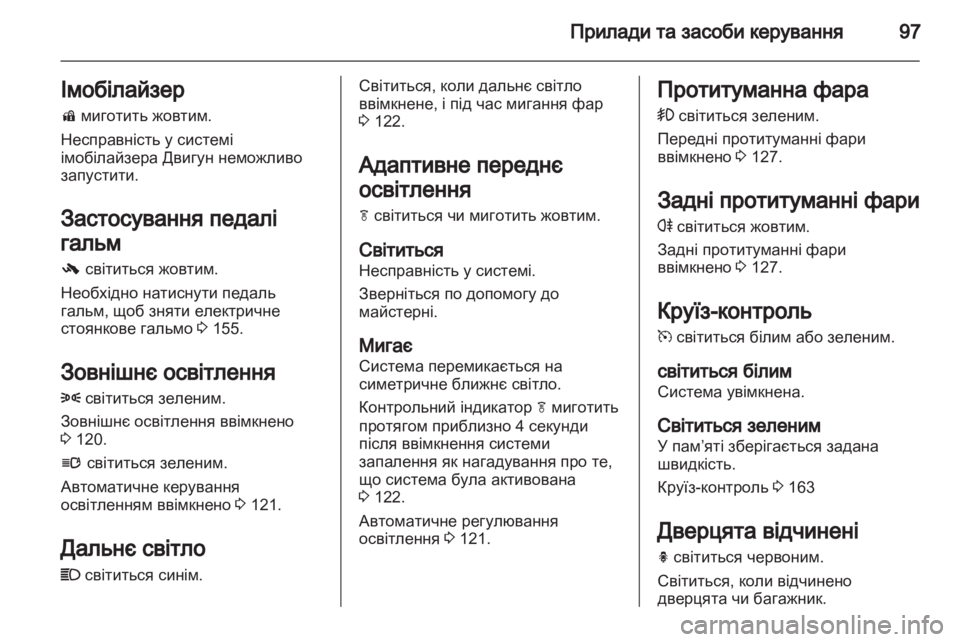 OPEL INSIGNIA 2011  Посібник з експлуатації (in Ukrainian) 