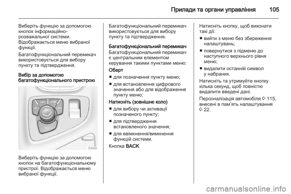 OPEL INSIGNIA 2011.5 Посібник з експлуатації (in Ukrainian) OPEL INSIGNIA 2011.5 Посібник з експлуатації (in Ukrainian)