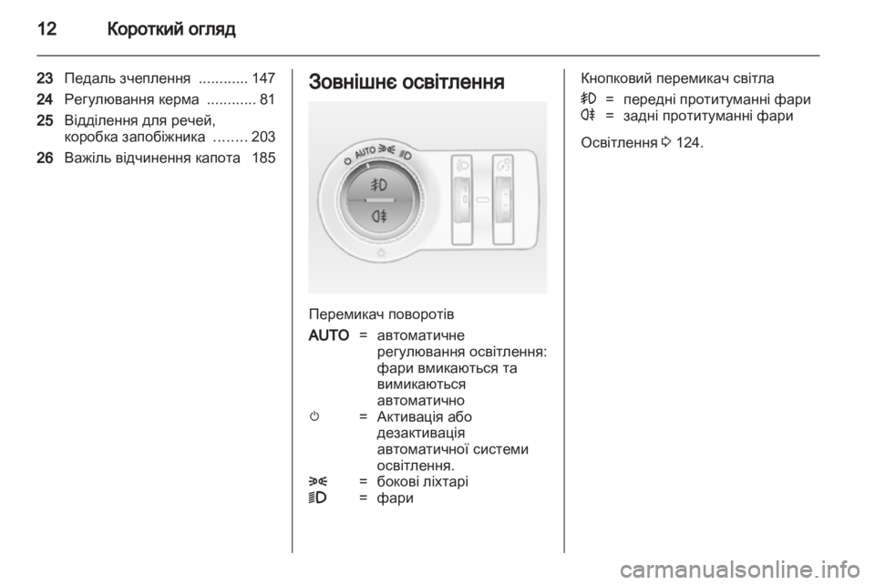 OPEL INSIGNIA 2011.5  Посібник з експлуатації (in Ukrainian) 