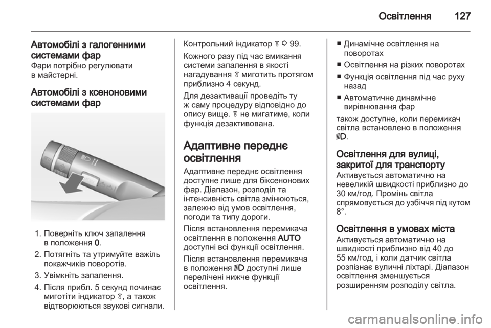 OPEL INSIGNIA 2011.5  Посібник з експлуатації (in Ukrainian) 
