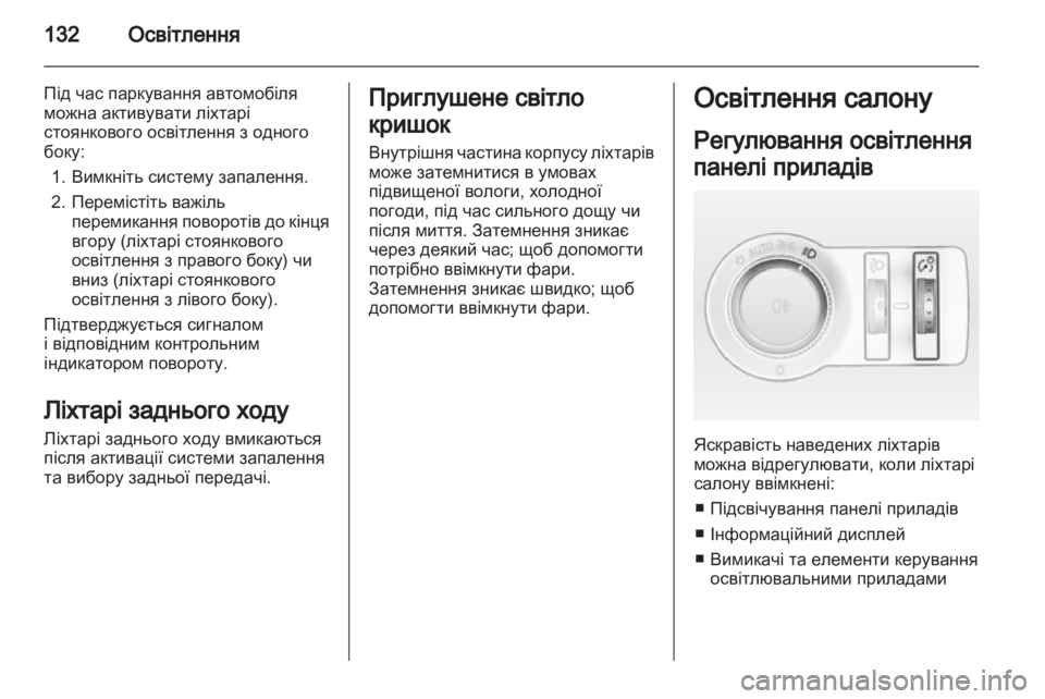 OPEL INSIGNIA 2011.5 Посібник з експлуатації (in Ukrainian) OPEL INSIGNIA 2011.5 Посібник з експлуатації (in Ukrainian)