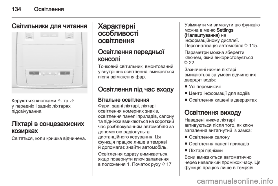OPEL INSIGNIA 2011.5 Посібник з експлуатації (in Ukrainian) OPEL INSIGNIA 2011.5 Посібник з експлуатації (in Ukrainian)
