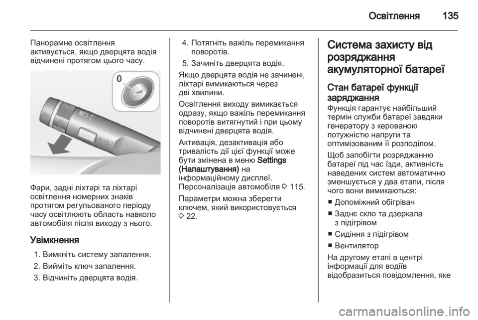OPEL INSIGNIA 2011.5 Посібник з експлуатації (in Ukrainian) OPEL INSIGNIA 2011.5 Посібник з експлуатації (in Ukrainian)