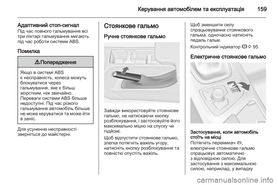 OPEL INSIGNIA 2011.5  Посібник з експлуатації (in Ukrainian) 