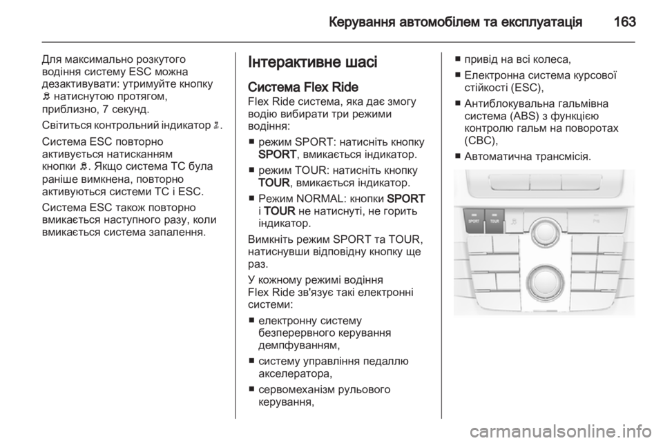 OPEL INSIGNIA 2011.5 Посібник з експлуатації (in Ukrainian) OPEL INSIGNIA 2011.5 Посібник з експлуатації (in Ukrainian)