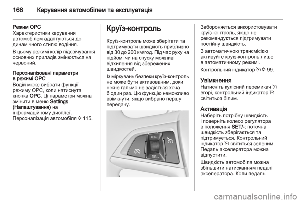 OPEL INSIGNIA 2011.5 Посібник з експлуатації (in Ukrainian) OPEL INSIGNIA 2011.5 Посібник з експлуатації (in Ukrainian)