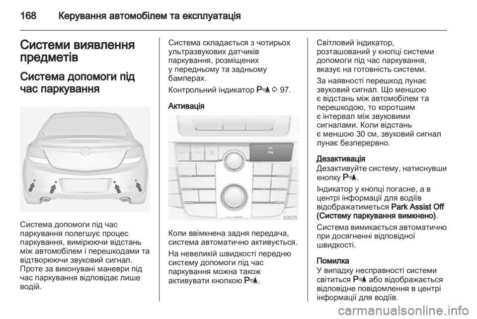 OPEL INSIGNIA 2011.5 Посібник з експлуатації (in Ukrainian) OPEL INSIGNIA 2011.5 Посібник з експлуатації (in Ukrainian)