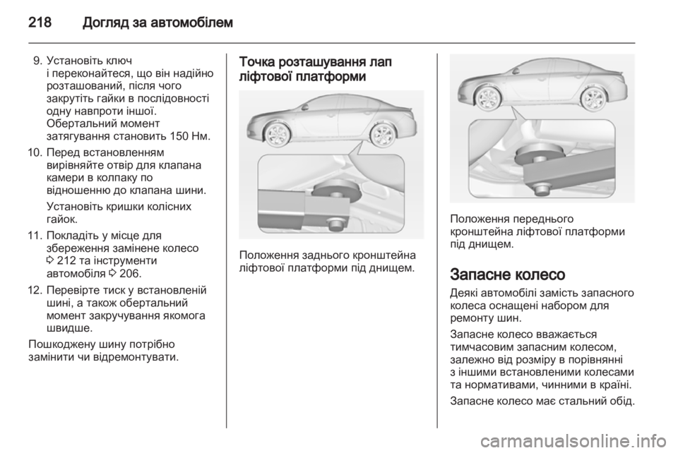 OPEL INSIGNIA 2011.5 Посібник з експлуатації (in Ukrainian) OPEL INSIGNIA 2011.5 Посібник з експлуатації (in Ukrainian)