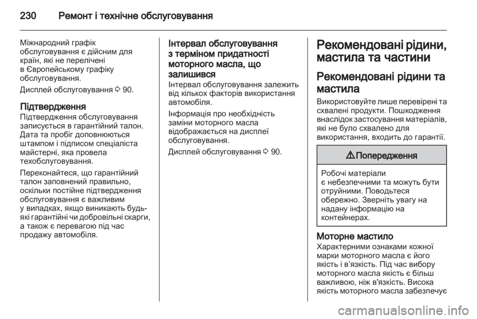 OPEL INSIGNIA 2011.5 Посібник з експлуатації (in Ukrainian) OPEL INSIGNIA 2011.5 Посібник з експлуатації (in Ukrainian)