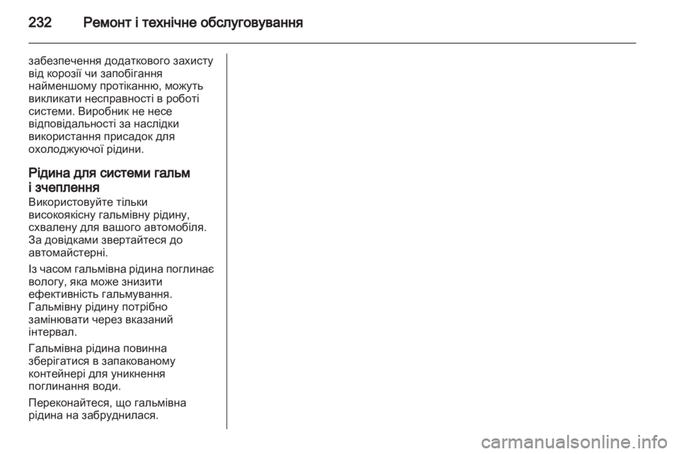 OPEL INSIGNIA 2011.5  Посібник з експлуатації (in Ukrainian) 