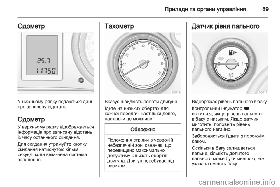 OPEL INSIGNIA 2011.5  Посібник з експлуатації (in Ukrainian) 